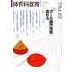 体育科教育 2014年 02月号 [雑誌]