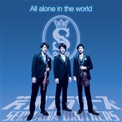 芹沢ブラザーズ／All alone in the world