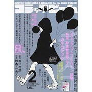 コミックビーム 2014年 02月号 [雑誌]