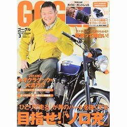 GOGGLE (ゴーグル) 2014年 03月号 [雑誌]