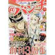 月刊コミック@ (アット) バンチ 2014年 03月号 [雑誌]