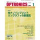 OPTRONICS (オプトロニクス) 2014年 01月号 [雑誌]