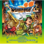 ニンテンドー3DS ドラゴンクエストⅦ オリジナルサウンドトラック 東京都交響楽団