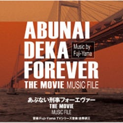 Fuji-Yama／あぶない刑事フォーエヴァー THE MOVIE ミュージックファイル