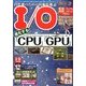 I/O (アイオー) 2014年 02月号 [雑誌]