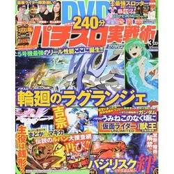 パチスロ実戦術DVD 2014年 03月号 [雑誌]