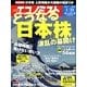 週刊 エコノミスト 2014年 1/21号 [雑誌]