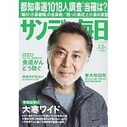 サンデー毎日 2014年 2/2号 [雑誌]