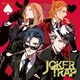 劇団シャイニング JOKER TRAP (うたの☆プリンスさまっ♪)