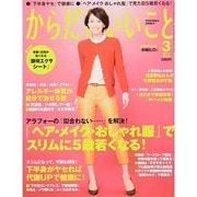 からだにいいこと 2014年 03月号 [雑誌]
