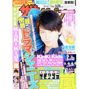 週刊 ザ・テレビジョン 関東版 2014年 1/24号 [雑誌]