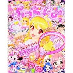 ぷっちぐみ 2014年 02月号 [雑誌]