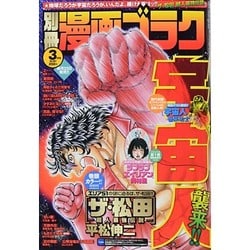 別冊漫画ゴラク 2014年 03月号 [雑誌]