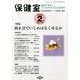 保健室 2014年 02月号 [雑誌]