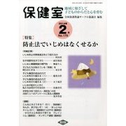 保健室 2014年 02月号 [雑誌]