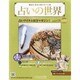 占いの世界 2014年 1/29号（72） [雑誌]