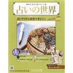 占いの世界 2014年 1/29号（72） [雑誌]