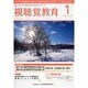 視聴覚教育 2014年 01月号 [雑誌]