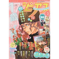 BOY'S ピアス (ボーイズピアス) 2014年 03月号 [雑誌]