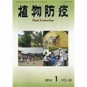 植物防疫 2014年 01月号 [雑誌]