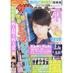 週刊 ザ・テレビジョン 関西版 2014年 1/24号 [雑誌]