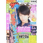 週刊 ザ・テレビジョン 関西版 2014年 1/24号 [雑誌]