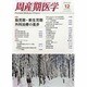 周産期医学 2013年 12月号 [雑誌]