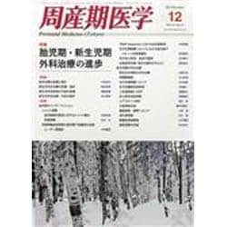 周産期医学 2013年 12月号 [雑誌]
