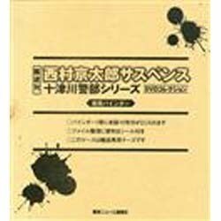 バインダー西村京太郎十津川警部 2014年 2/21号 [雑誌]