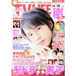 テレビライフ 首都圏版 2014年 1/31号 [雑誌]