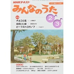NHK みんなのうた 2014年 02月号 [雑誌] NHK みんなのうた 2014年2月・3月 (発売日2014年01月18日