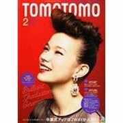 TOMOTOMO (トモトモ) 2014年 02月号 [雑誌]