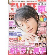 テレビライフ 関西版 2014年 1/31号 [雑誌]