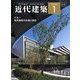 近代建築 2014年 01月号 [雑誌]
