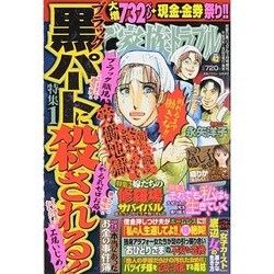 ご家族トラブル 2014年 03月号 [雑誌]