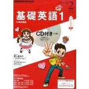 NHK ラジオ基礎英語 1 CD付 2014年 02月号 [雑誌]