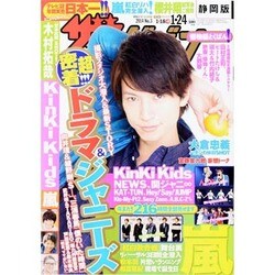 週刊 ザ・テレビジョン 静岡版 2014年 1/24号 [雑誌]