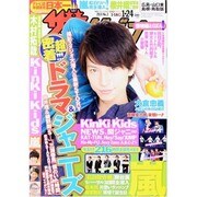 週刊 ザ・テレビジョン 広島・山口東・島根版 2014年 1/24号 [雑誌]