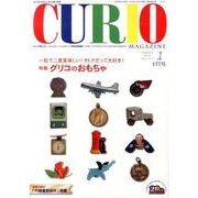キュリオマガジン 177号(2014年1月) [単行本]