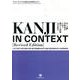 中・上級学習者のための漢字と語彙 改訂新版 [単行本]