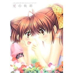 ヨドバシ.com - 光の軌跡―CLANNAD 10th Anniversary Art Book [単行本