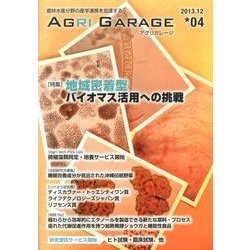 AGRI GARAGE 4 [単行本]