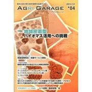 AGRI GARAGE 4 [単行本]