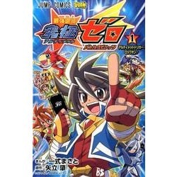 ヨドバシ Com 最強銀河究極ゼロバトルスピリッツ 1 ジャンプコミックス コミック 通販 全品無料配達 ヨドバシ Com 最強銀河究極ゼロバトルスピリッツ 1 ジャンプコミックス コミック 通販 全品無料配達