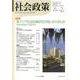 社会政策 第5巻第2号(2013DECEMBER)－社会政策学会誌 [単行本]