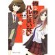 俺の教室(クラス)にハルヒはいない〈2〉(角川スニーカー文庫) [文庫]