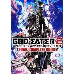 ゴッドイーター2ファイナルコンプリートガイド [単行本]