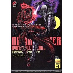 ニンジャスレイヤー 聖なるヌンチャク(キョート殺伐都市〈#4〉) [単行本]
