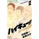 ハイキュー!!ショーセツバン!!〈2〉IH前“壮行式"(JUMP j BOOKS) [単行本]