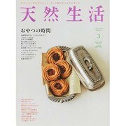 天然生活 2014年 03月号 [2014年1月20日発売] [雑誌]